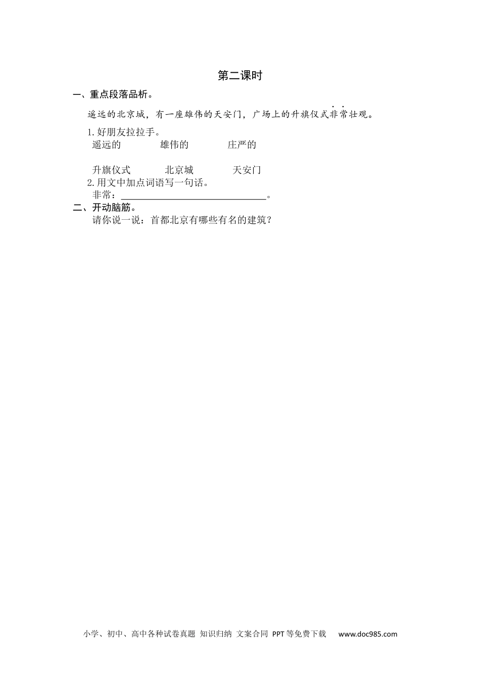 小学一年级语文下册第二课时 (34).docx