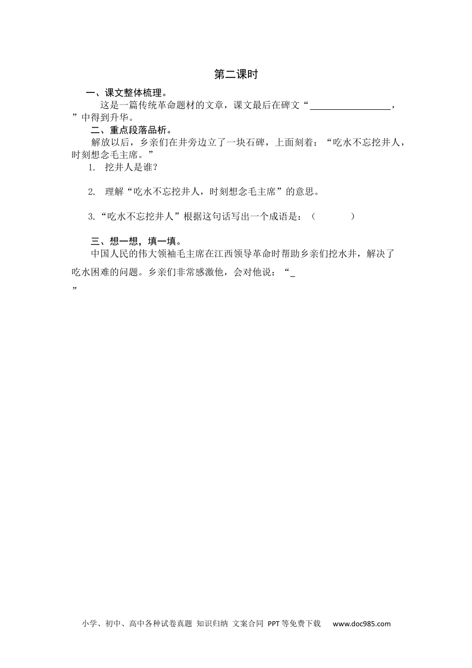 小学一年级语文下册第二课时 (35).docx