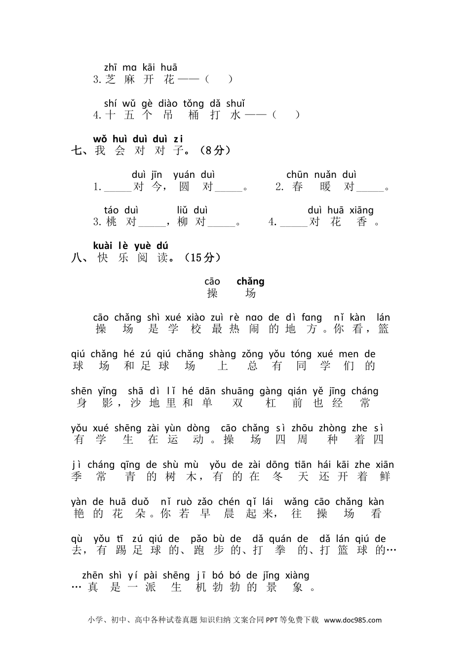 小学一年级语文下册第五单元语文素质测评.doc