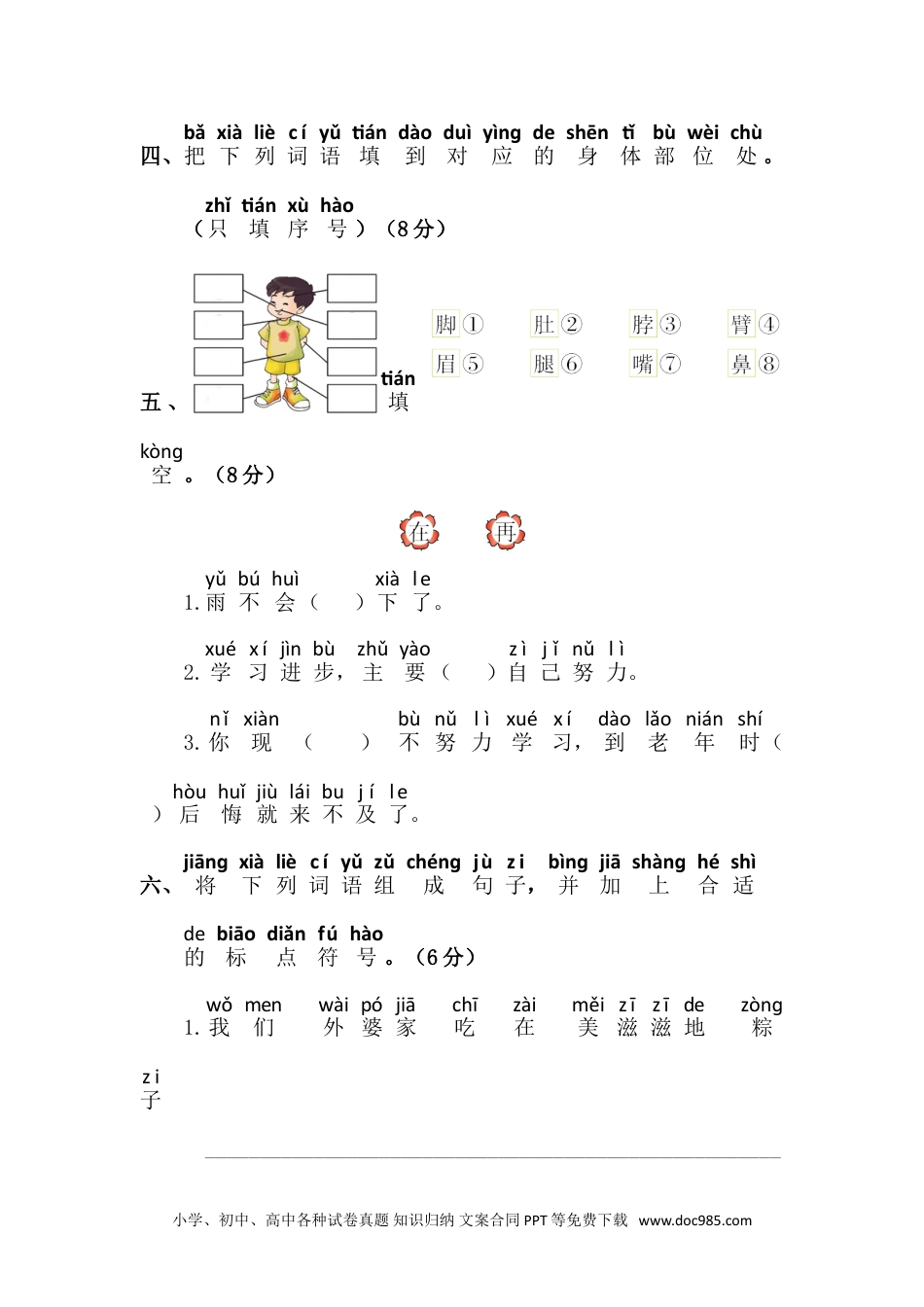 小学一年级语文下册第四单元语文素养测评.doc