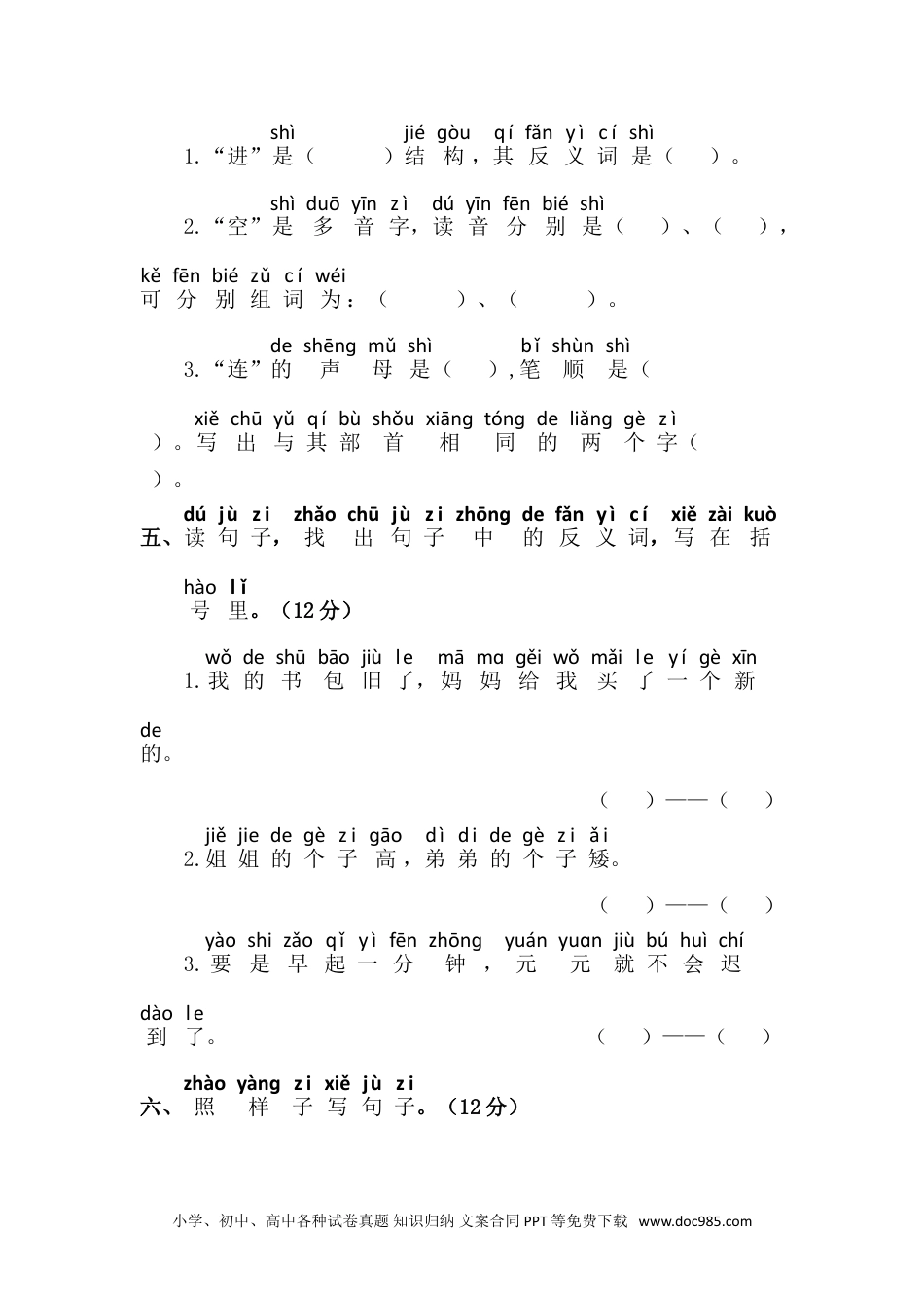 小学一年级语文下册第七单元语文素养测评.doc