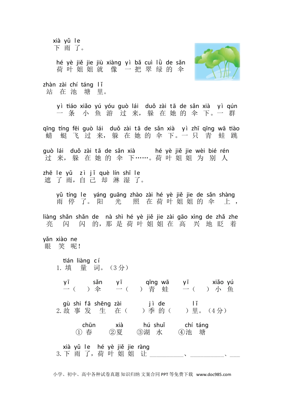 小学一年级语文下册第六单元语文素养测评.doc