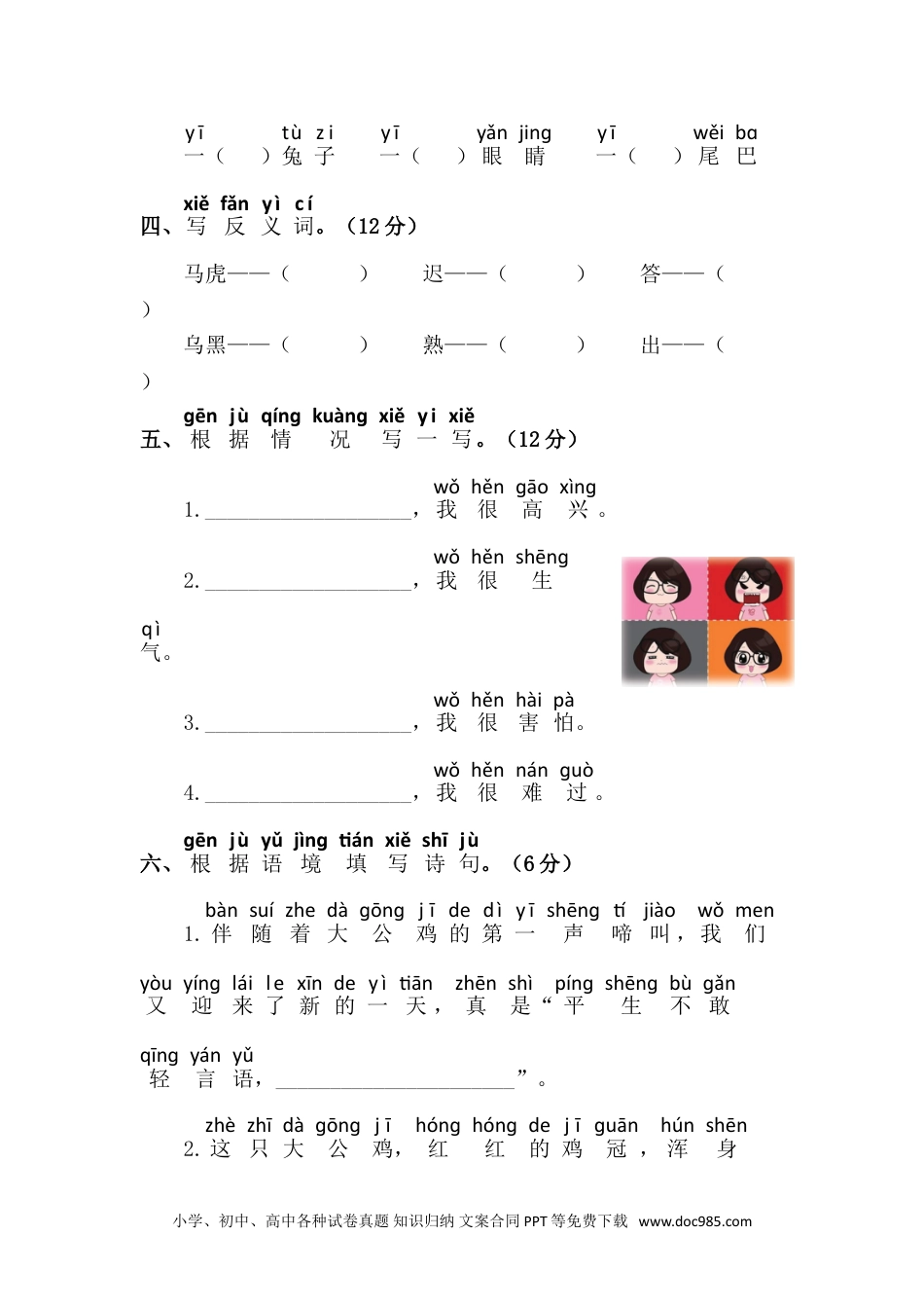 小学一年级语文下册第八单元语文素养测评.doc