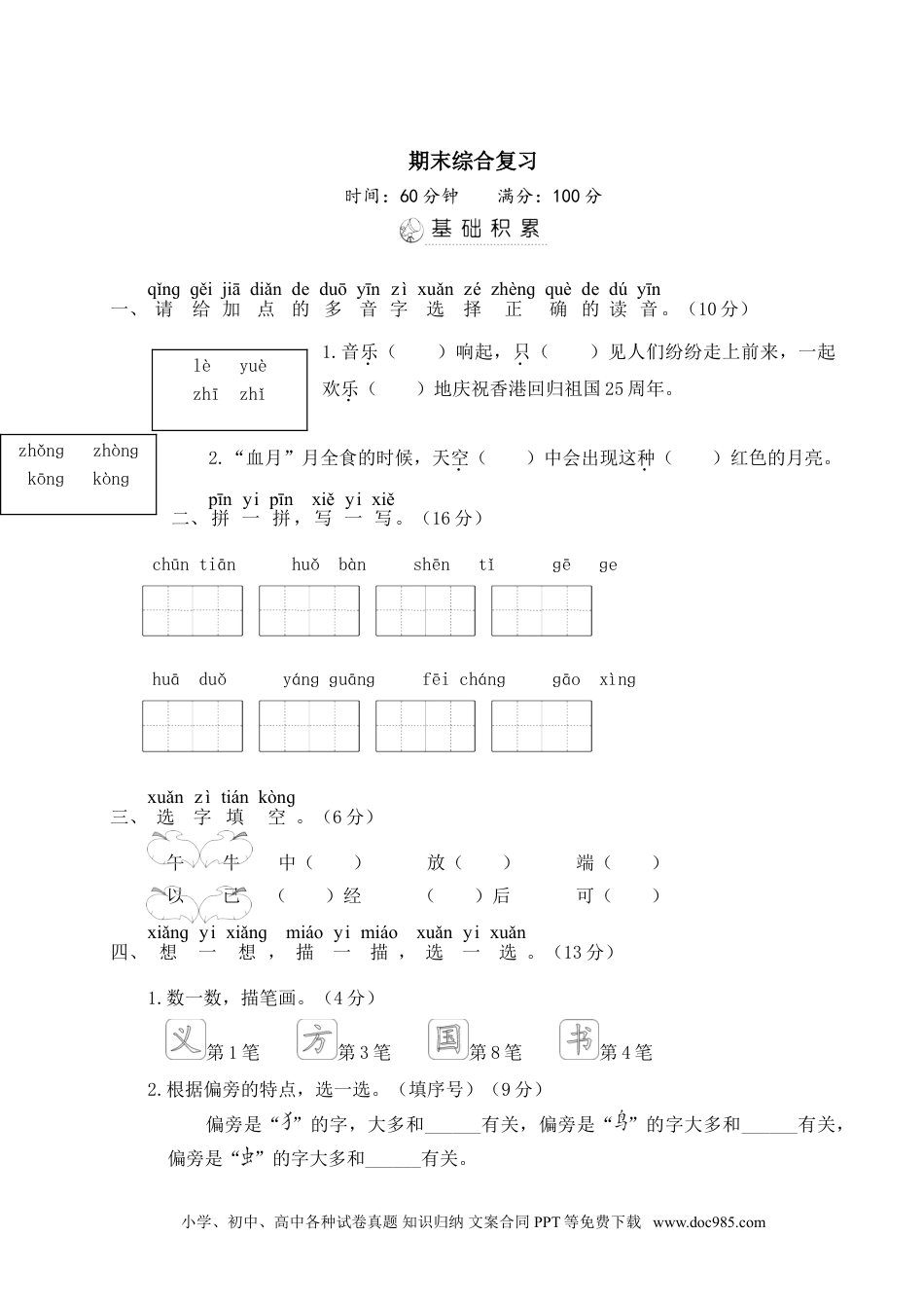 小学一年级语文下册期末综合复习.doc