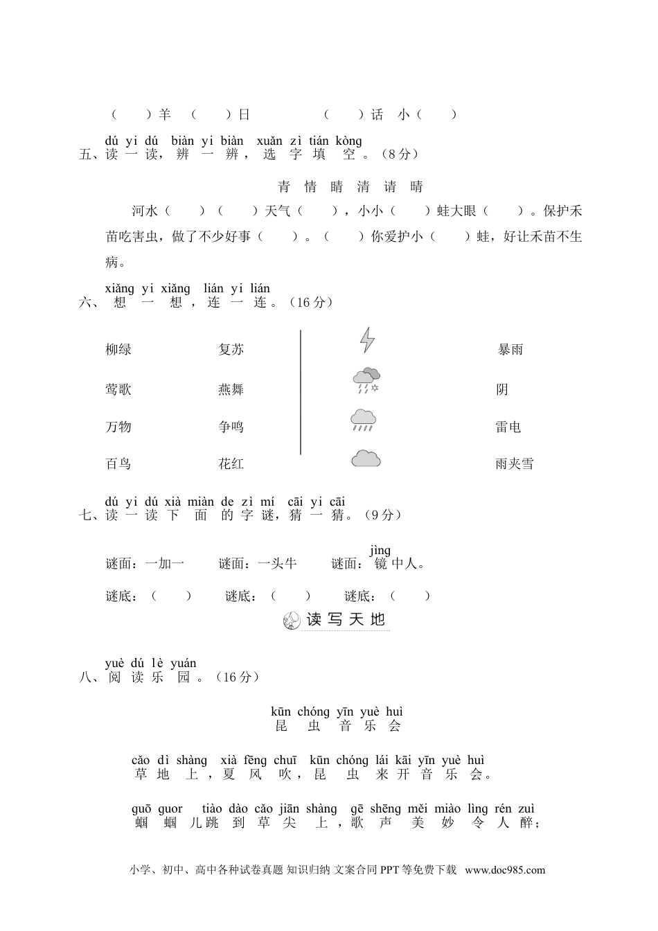 小学一年级语文下册第一单元综合训练.doc