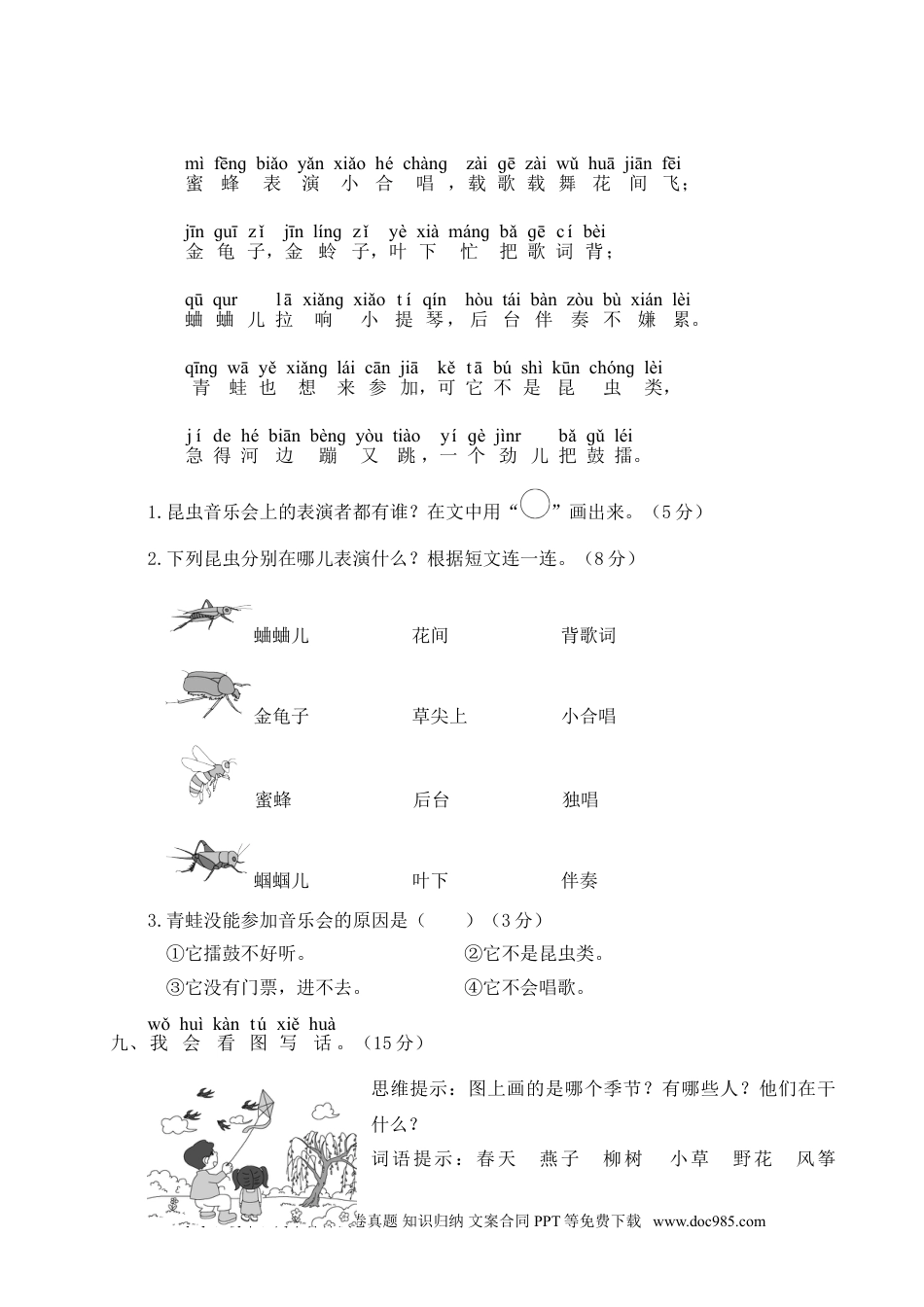 小学一年级语文下册第一单元综合训练.doc