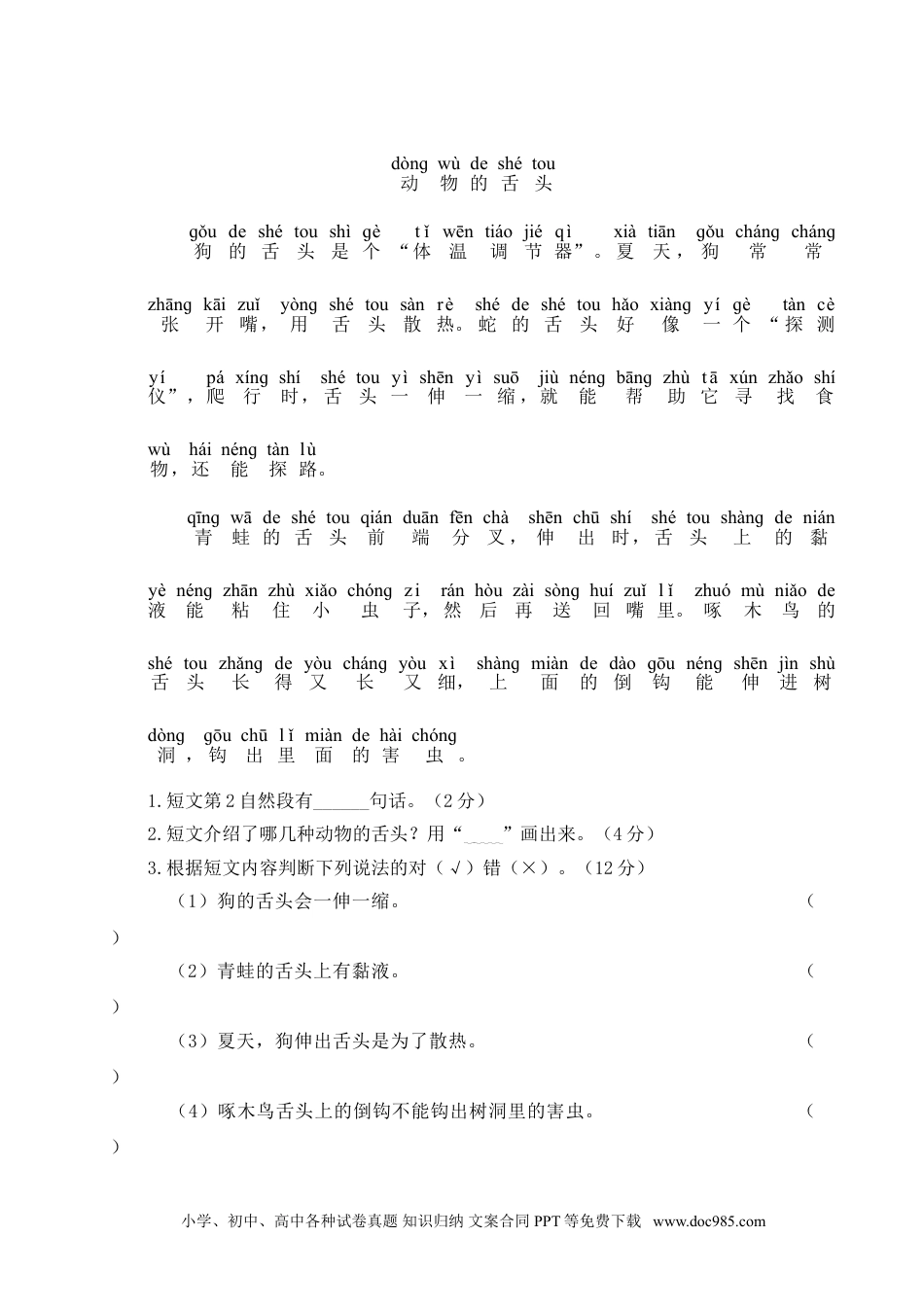 小学一年级语文下册第一~四单元阶段性综合复习.doc