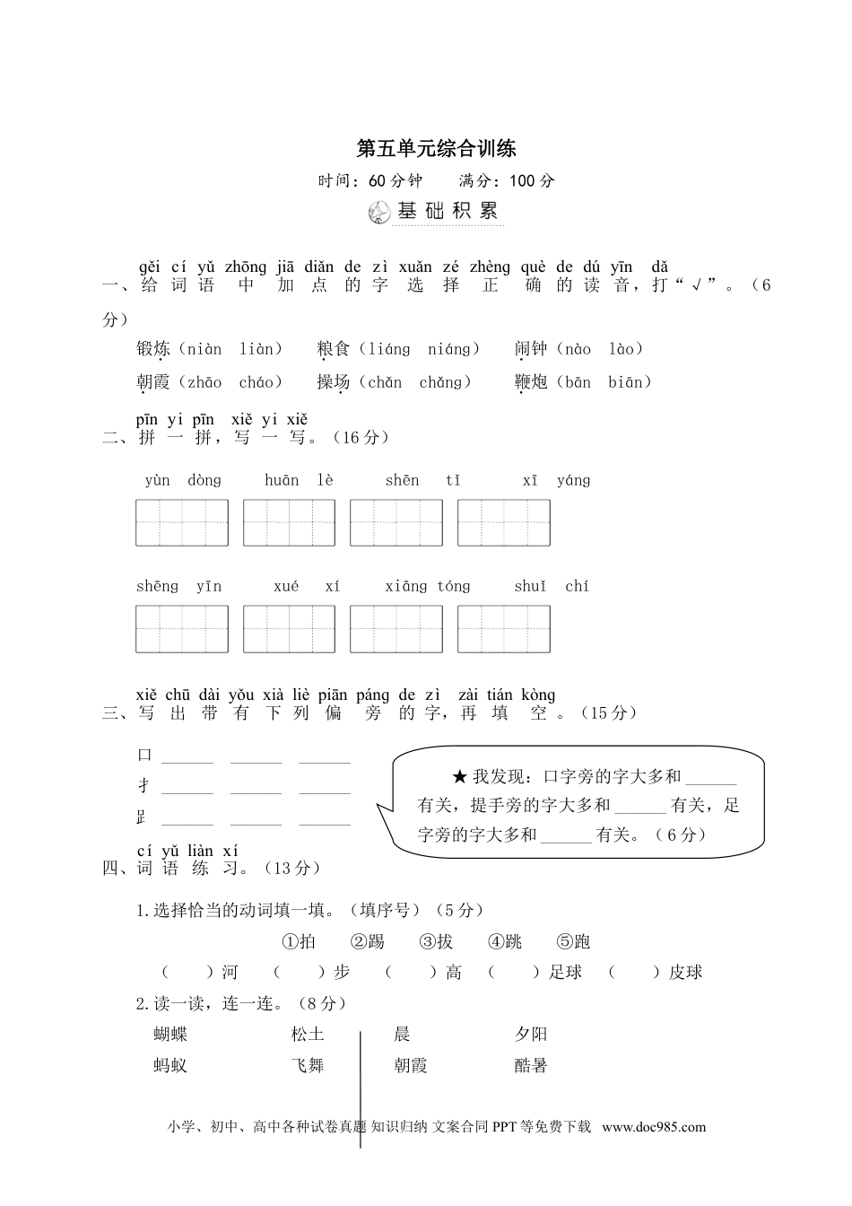 小学一年级语文下册第五单元综合训练.doc