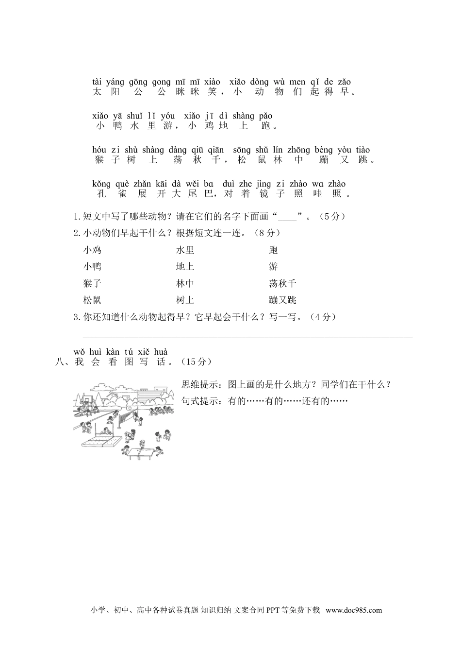 小学一年级语文下册第五单元综合训练.doc