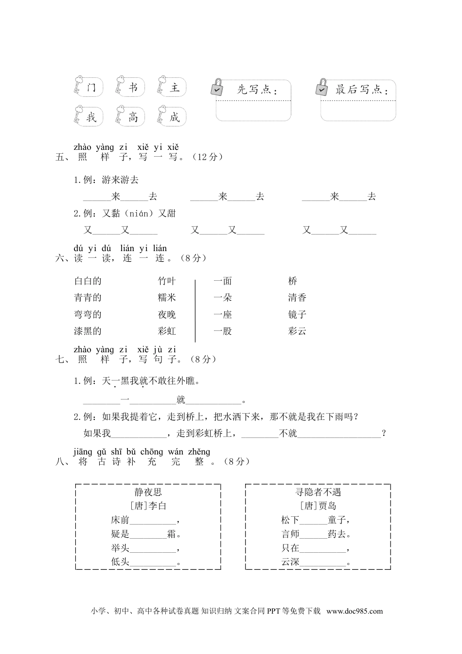 小学一年级语文下册第四单元综合训练.doc