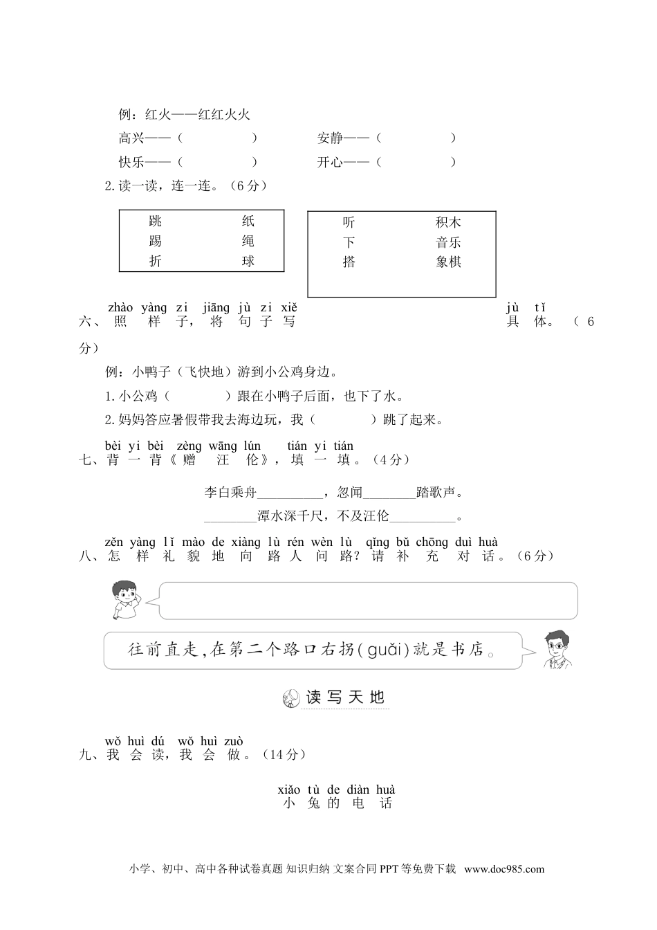 小学一年级语文下册第三单元综合训练.doc