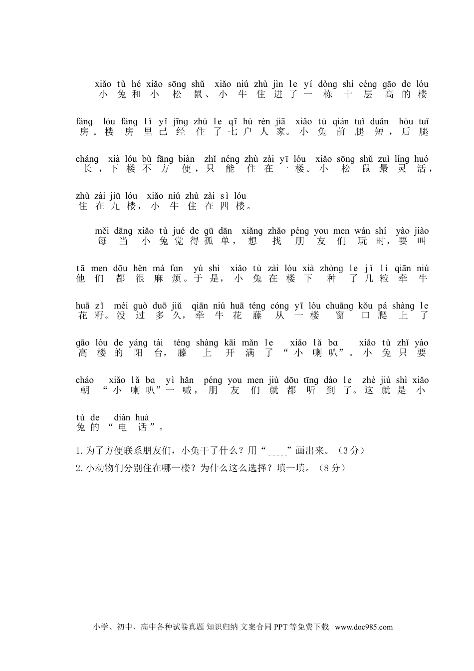 小学一年级语文下册第三单元综合训练.doc