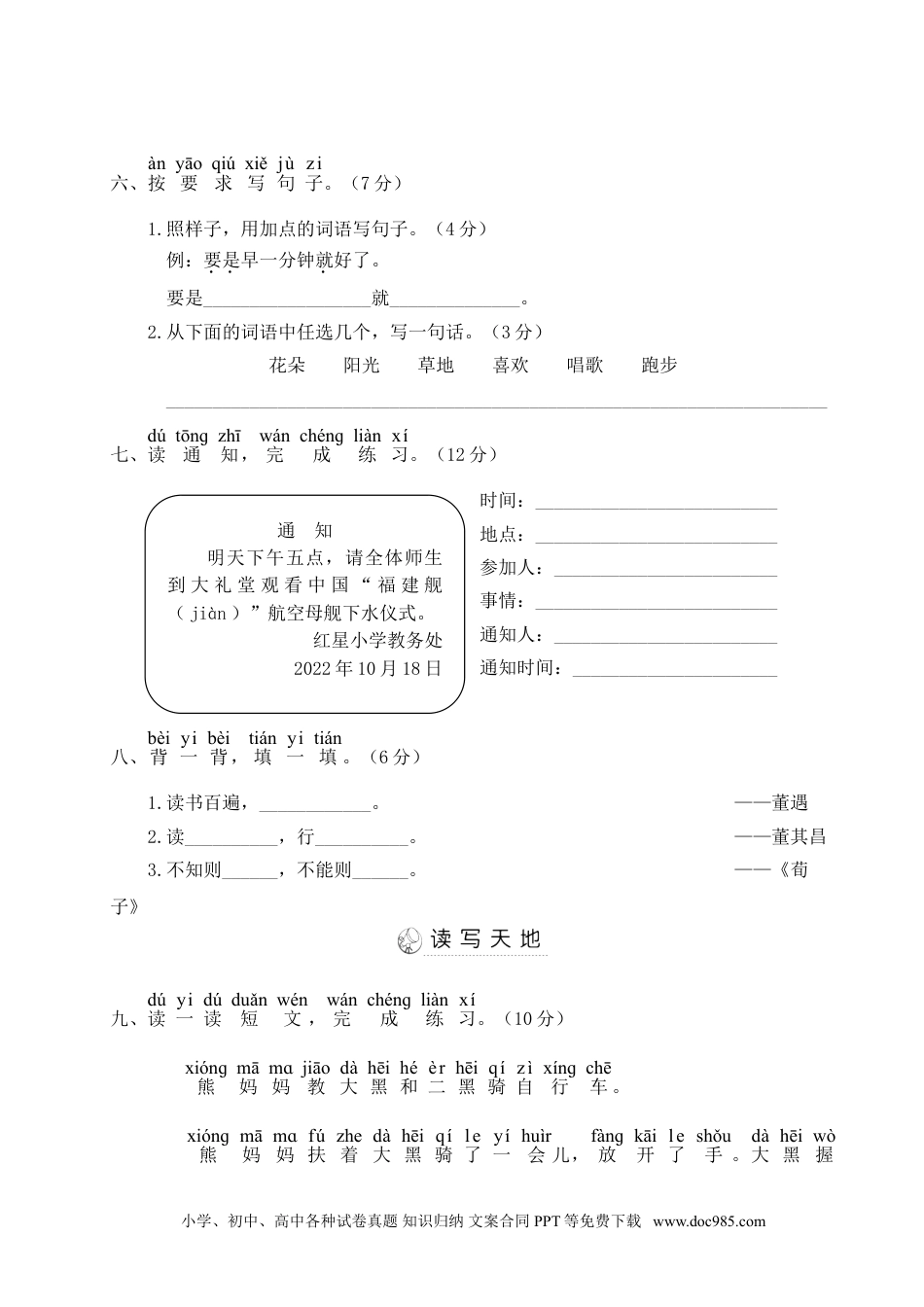 小学一年级语文下册第七单元综合训练.doc