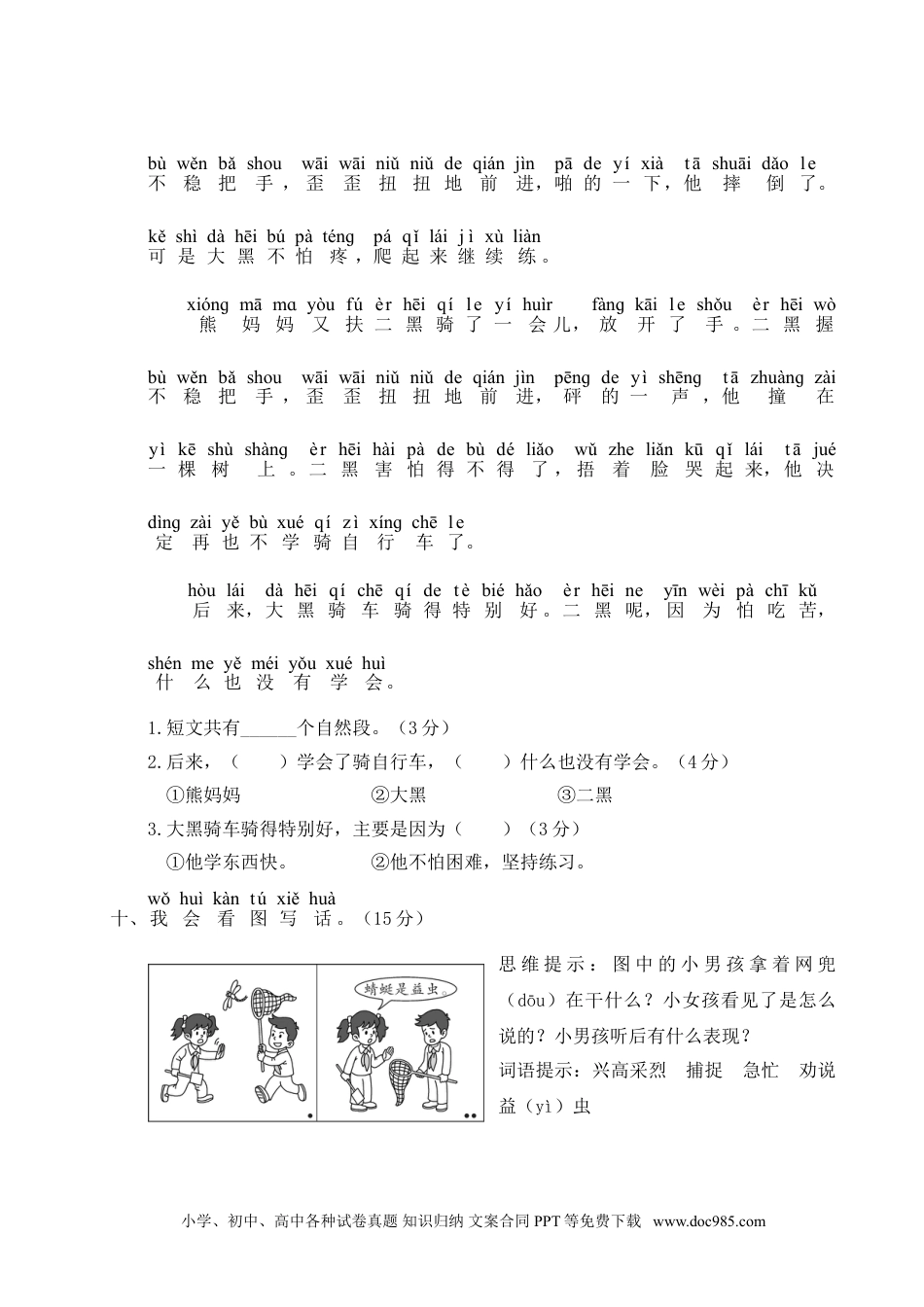 小学一年级语文下册第七单元综合训练.doc