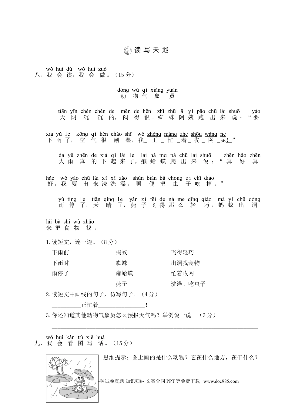 小学一年级语文下册第六单元综合训练.doc