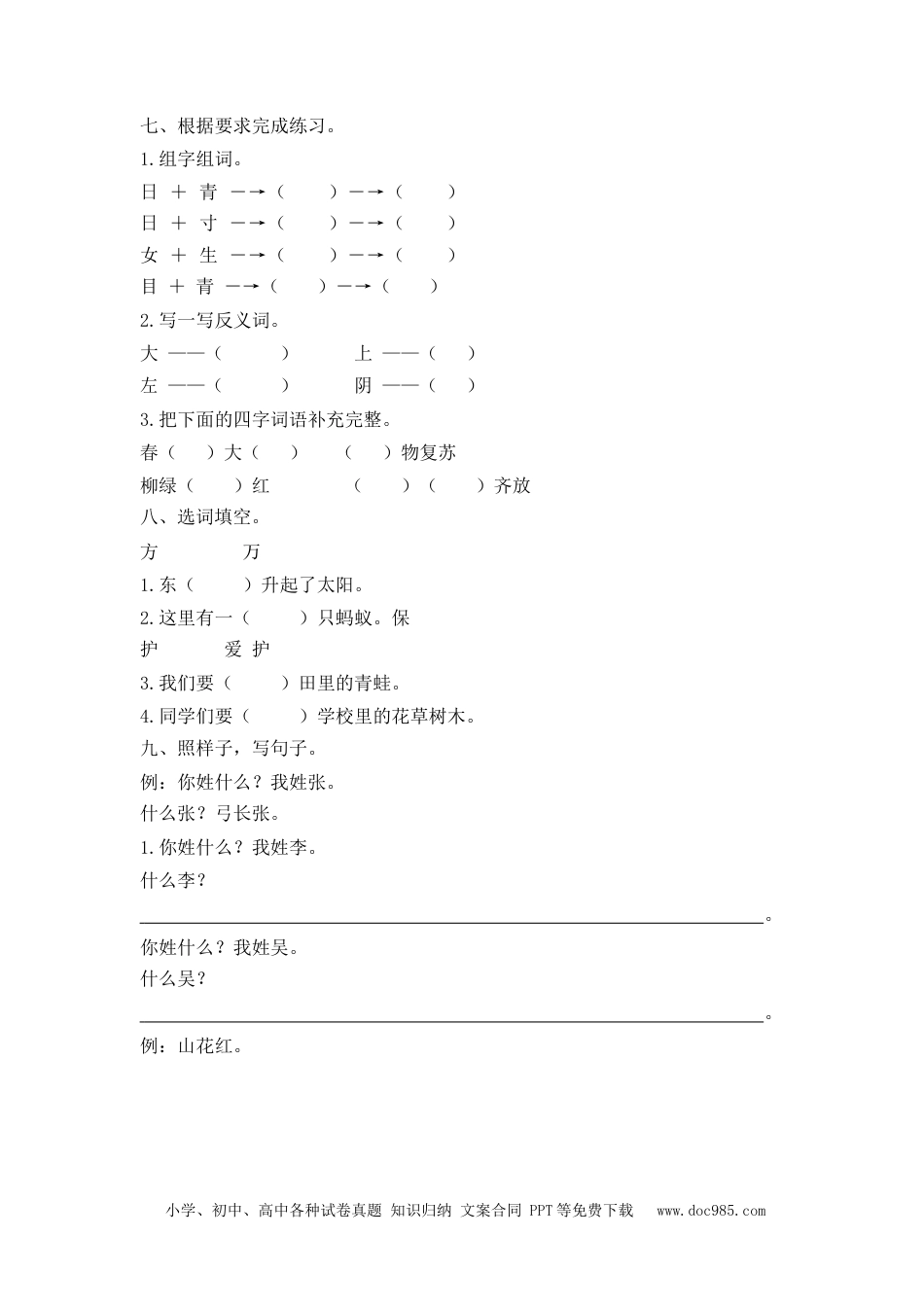 小学一年级语文下册第一单元测试卷1.docx