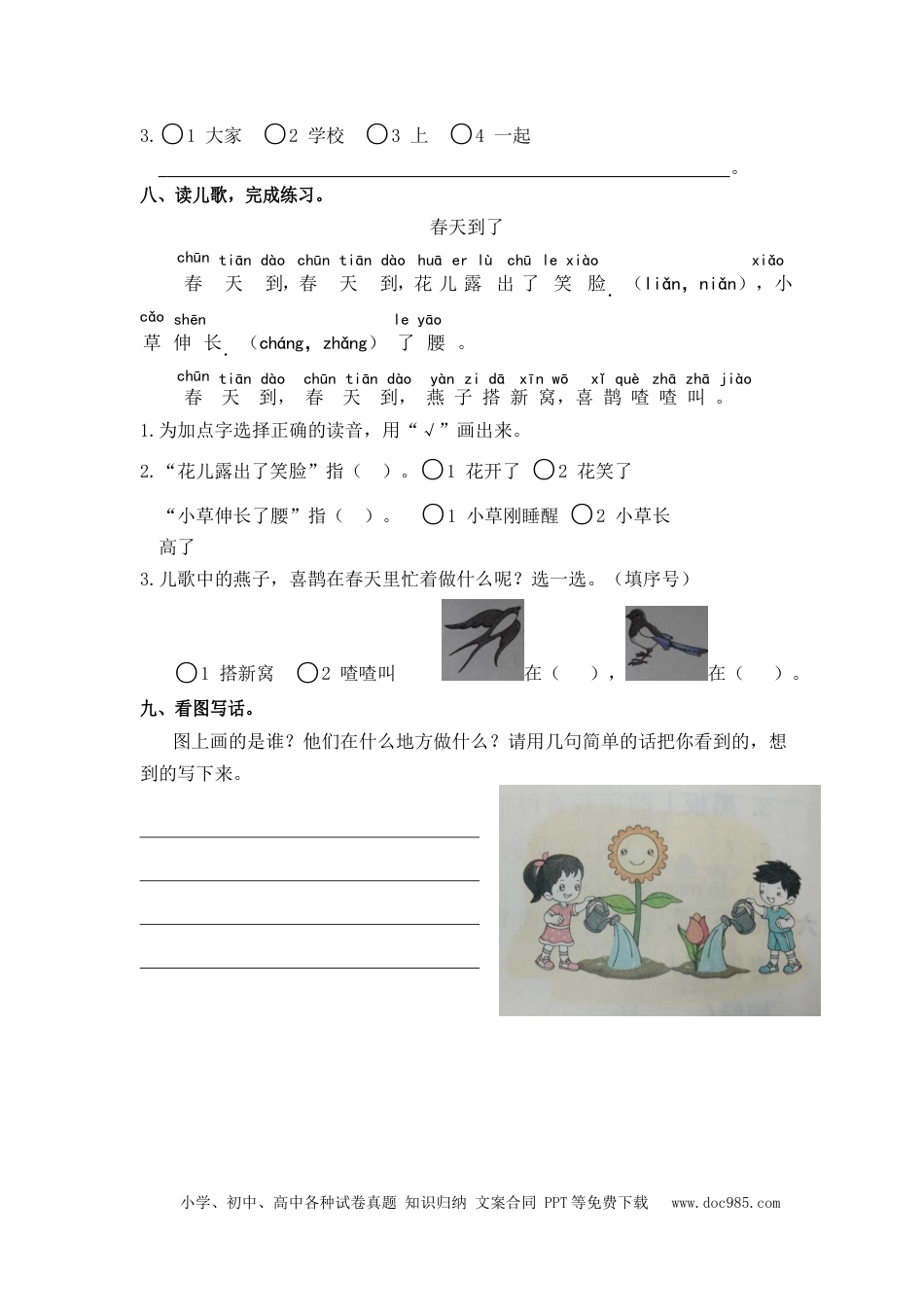 小学一年级语文下册第一单元测试卷_2.docx