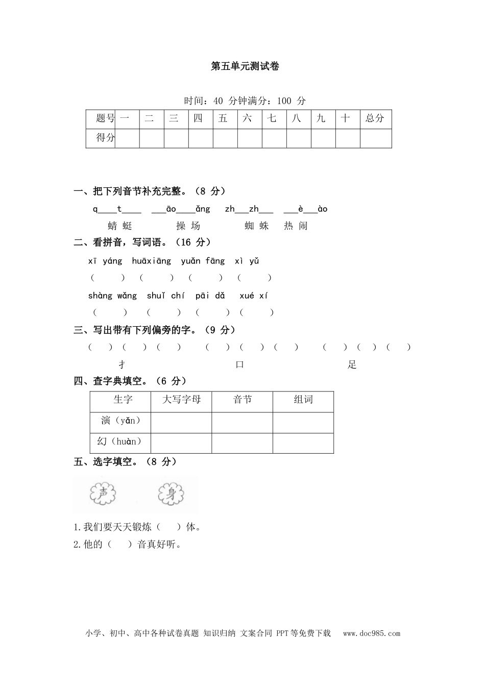 小学一年级语文下册第五单元测试卷1_2.docx