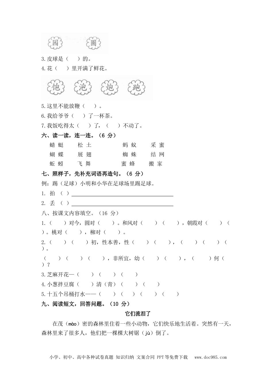 小学一年级语文下册第五单元测试卷1_2.docx