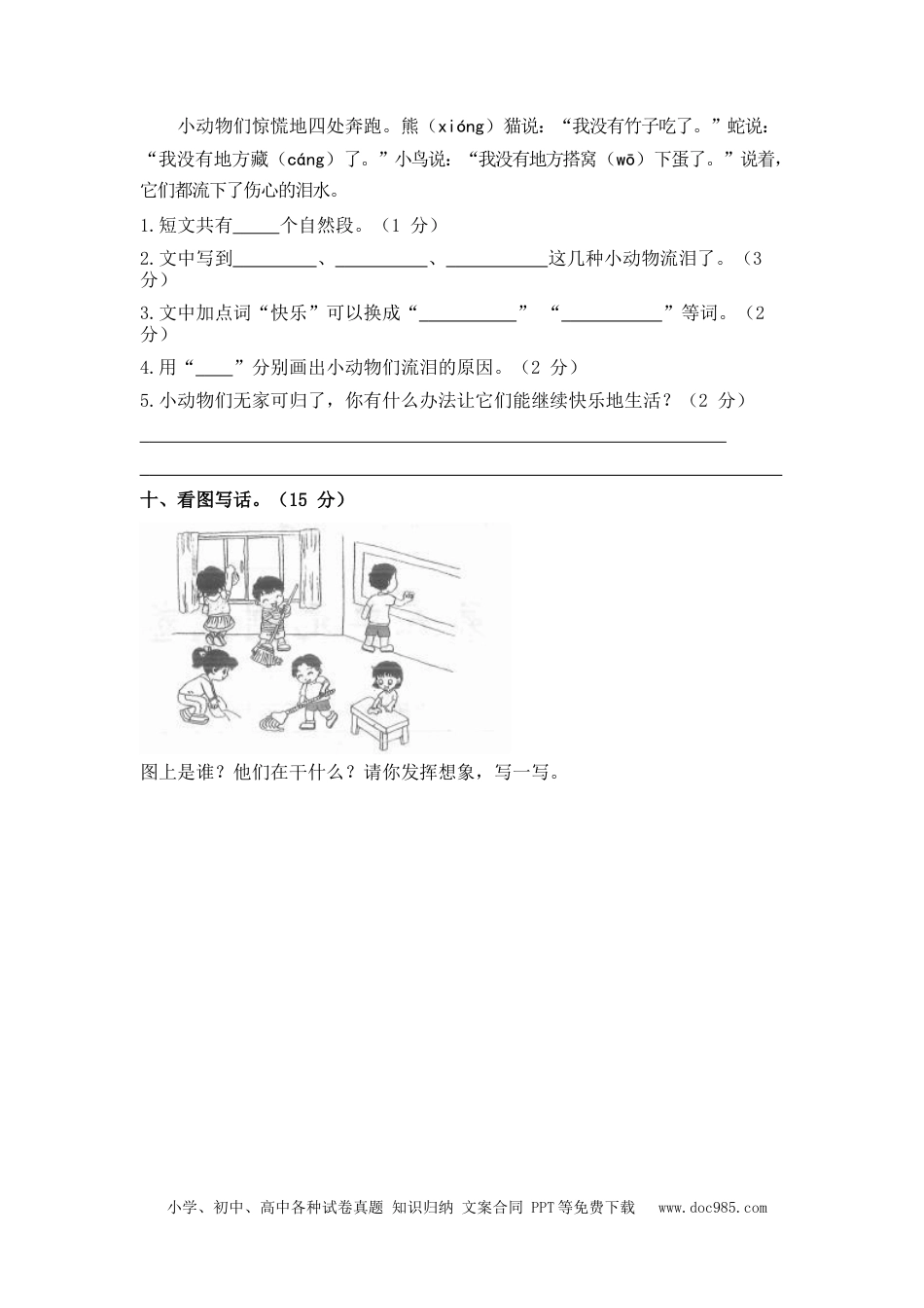 小学一年级语文下册第五单元测试卷1_2.docx