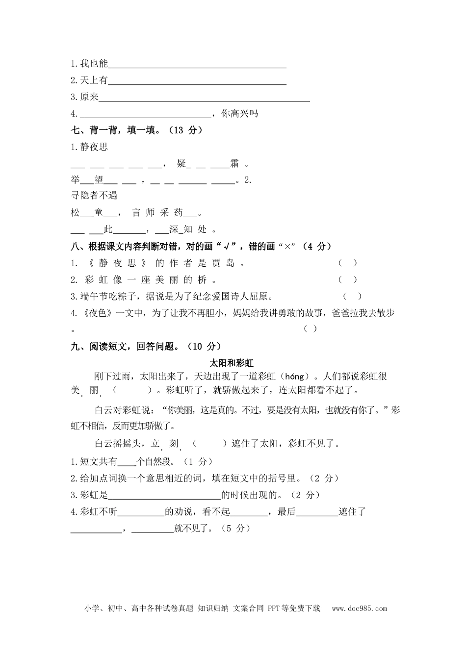 小学一年级语文下册第四单元测试卷4_2.docx