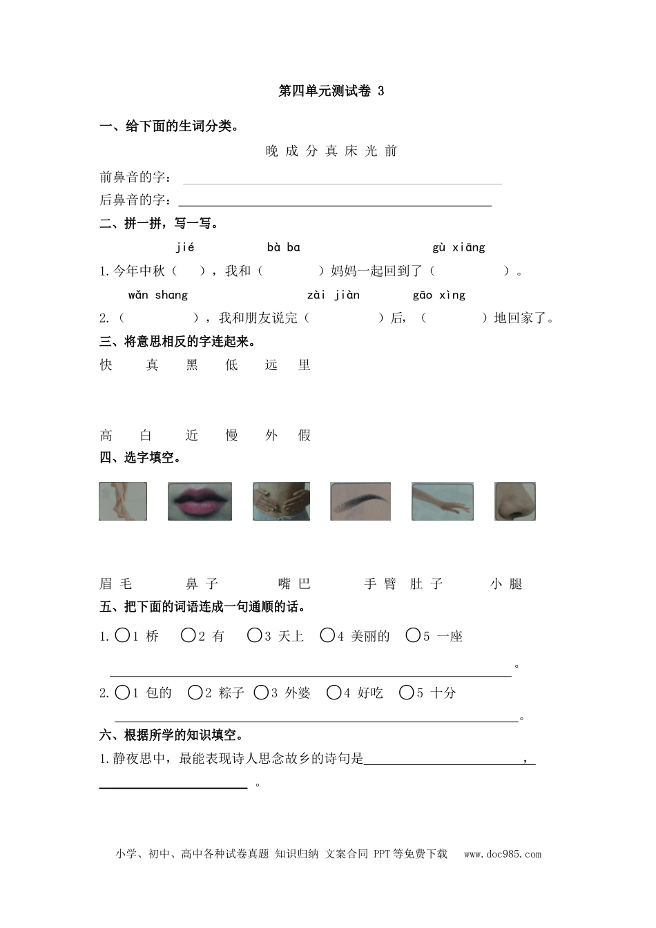 小学一年级语文下册第四单元测试卷3_2.docx