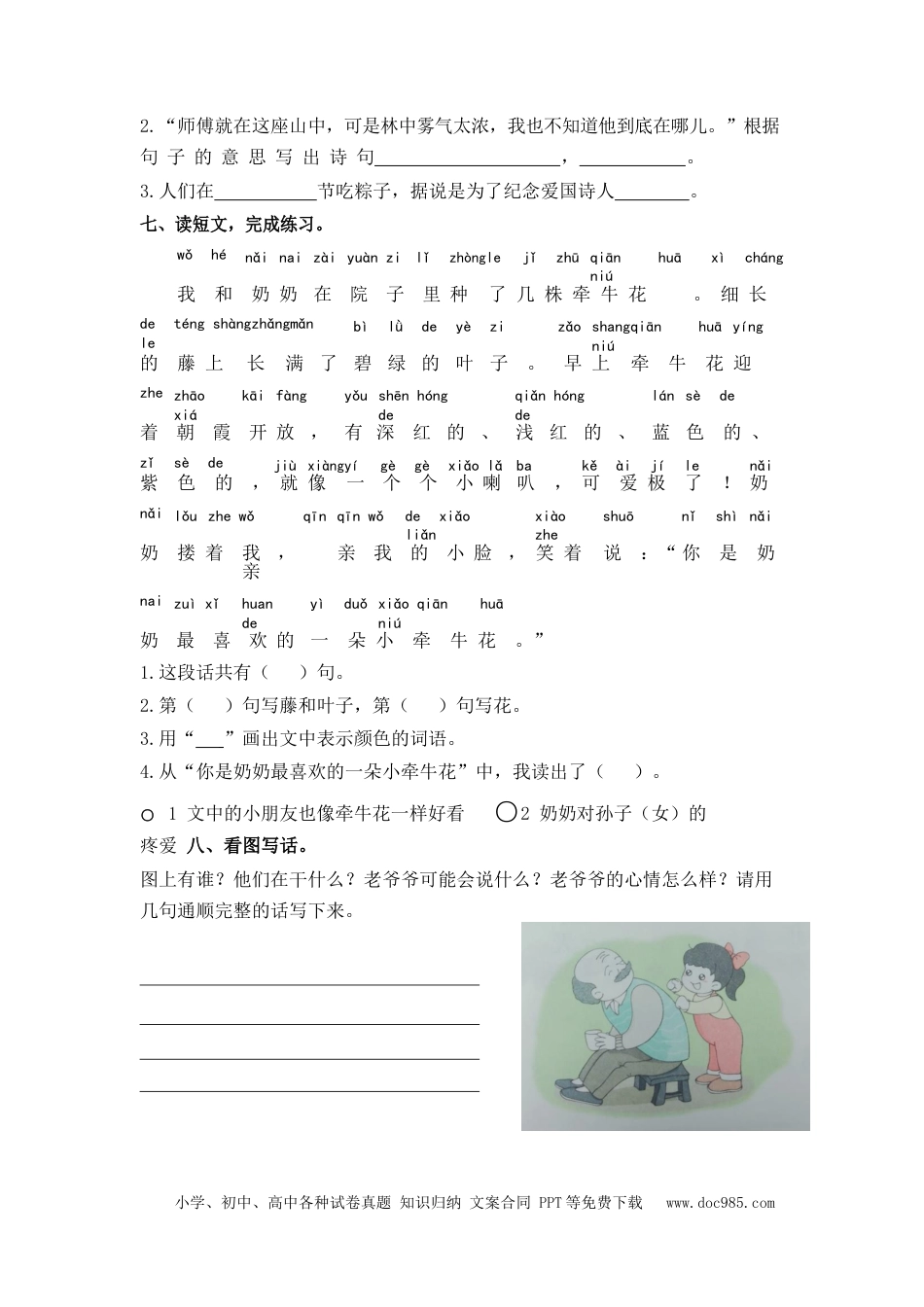 小学一年级语文下册第四单元测试卷3_2.docx