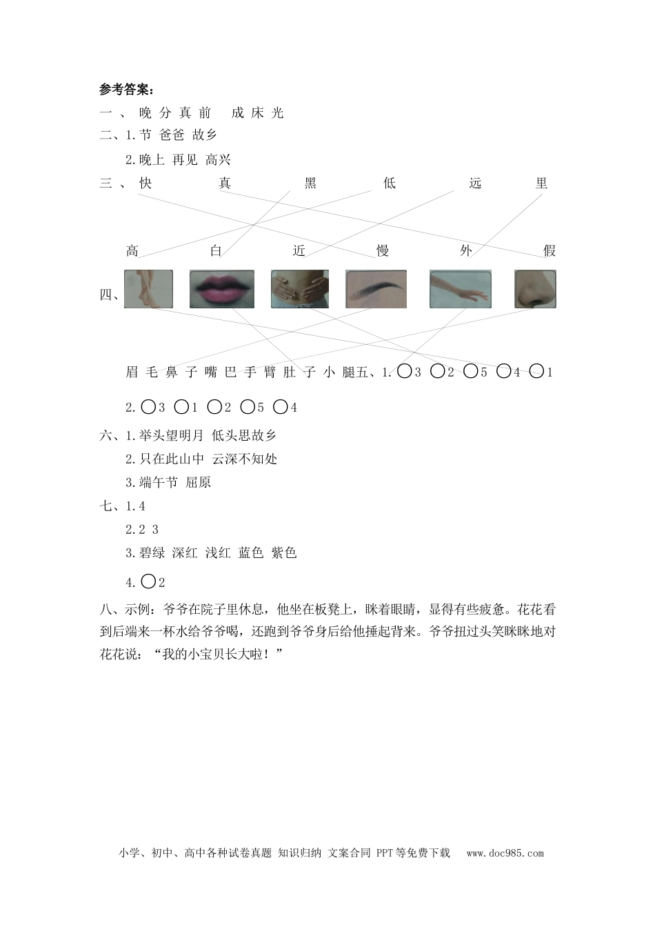 小学一年级语文下册第四单元测试卷3_2.docx