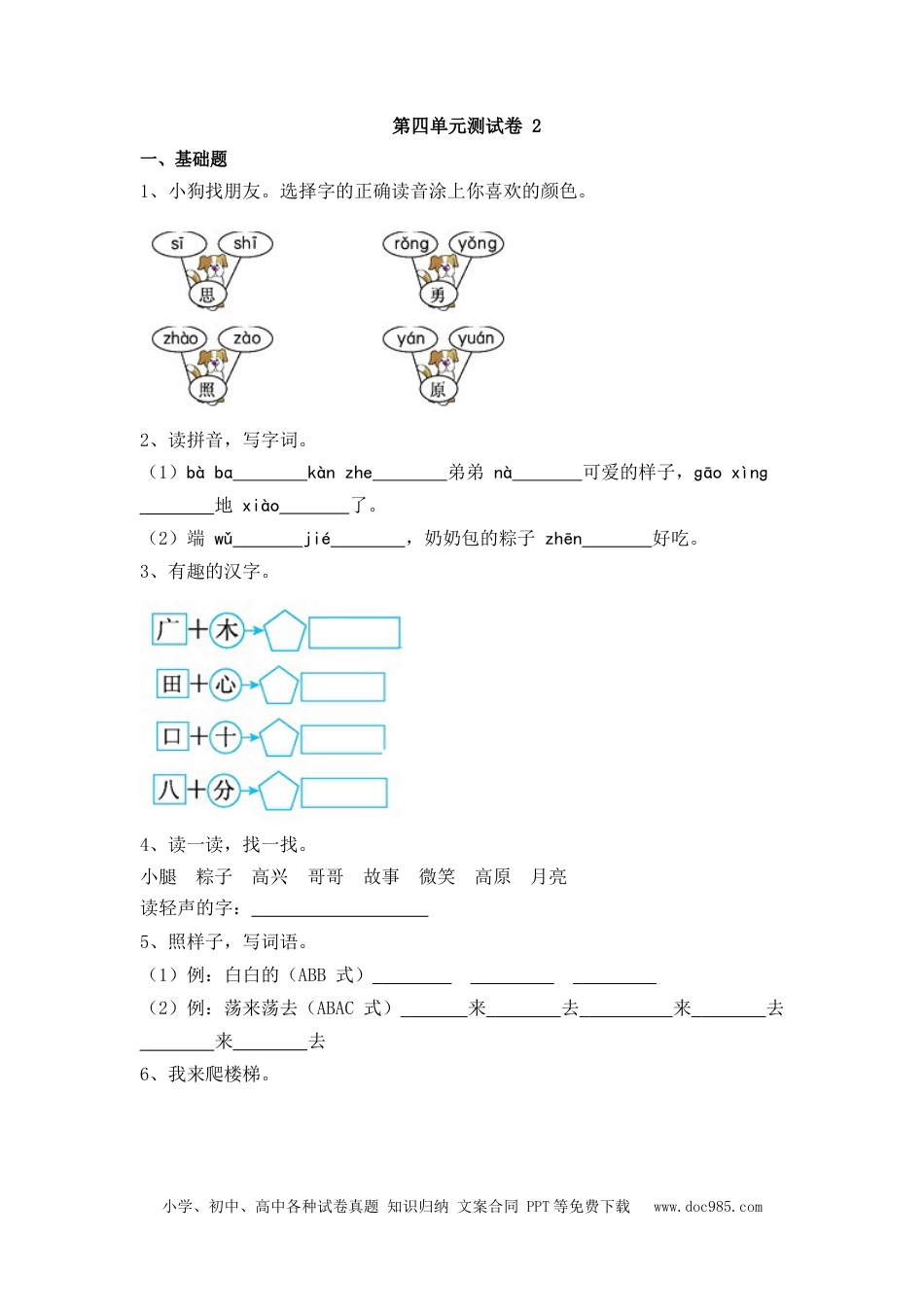 小学一年级语文下册第四单元测试卷2_2.docx