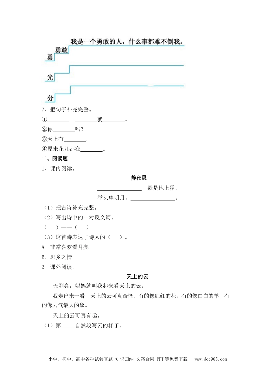 小学一年级语文下册第四单元测试卷2_2.docx