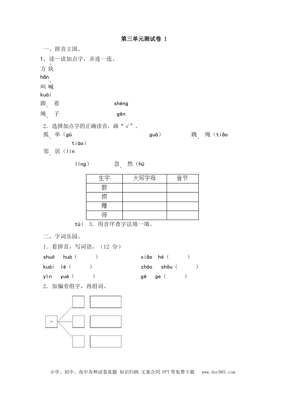 小学一年级语文下册第三单元测试卷1_2.docx