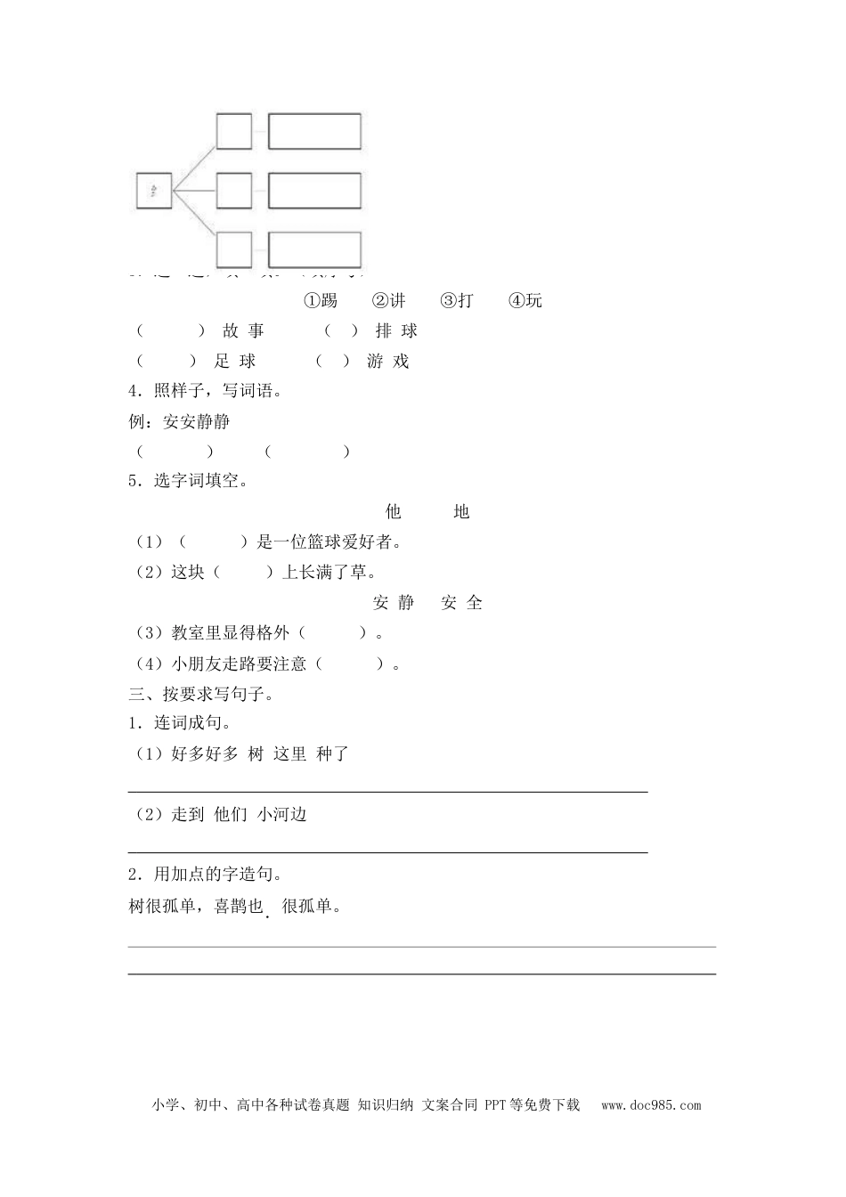 小学一年级语文下册第三单元测试卷1_2.docx