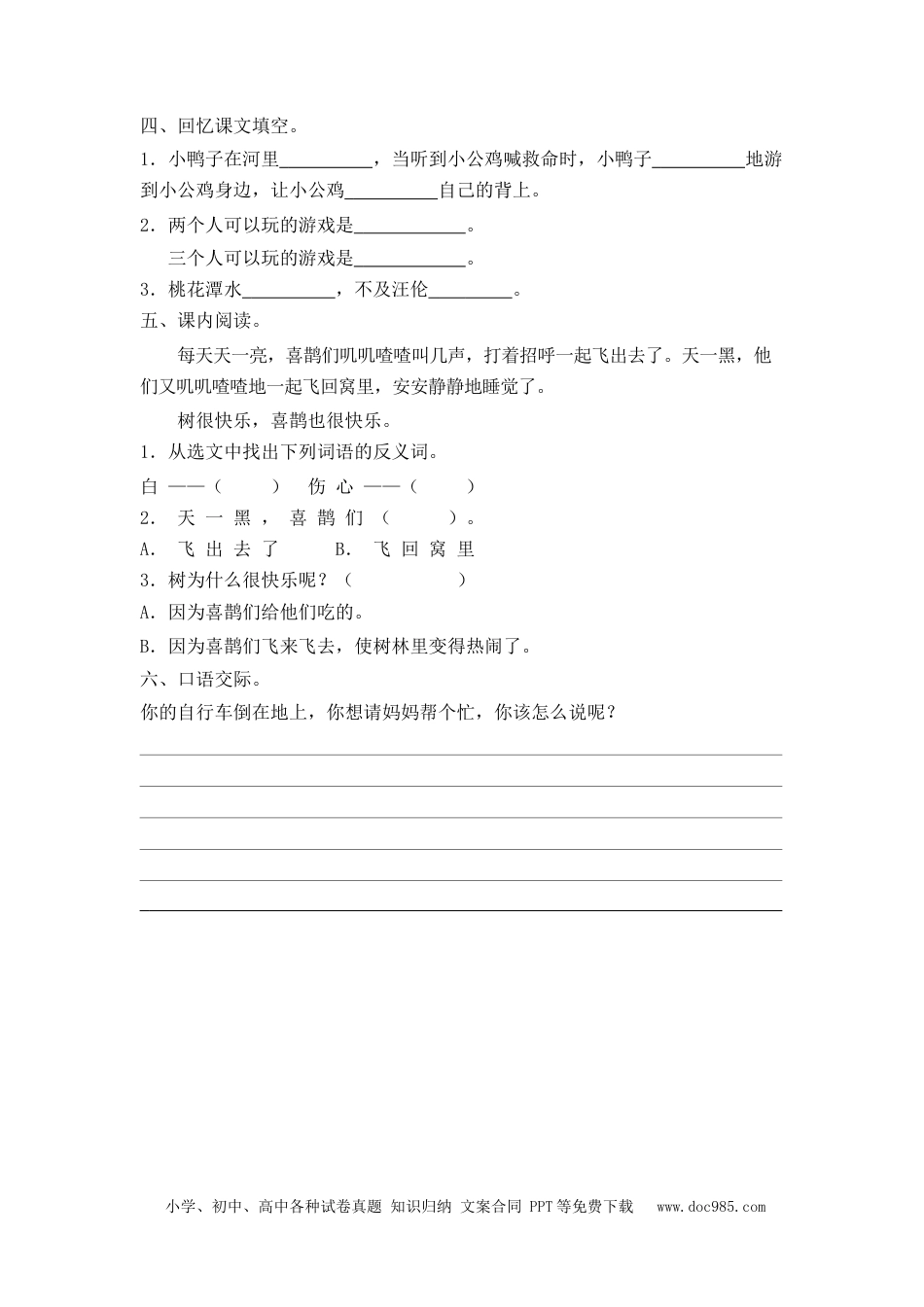 小学一年级语文下册第三单元测试卷1_2.docx