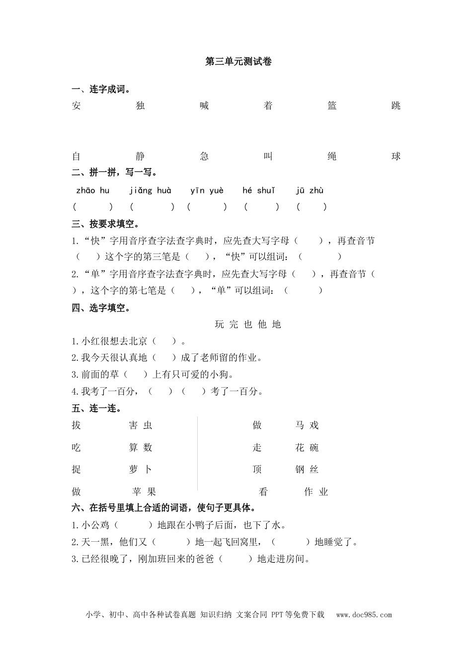 小学一年级语文下册第三单元测试卷_2.docx