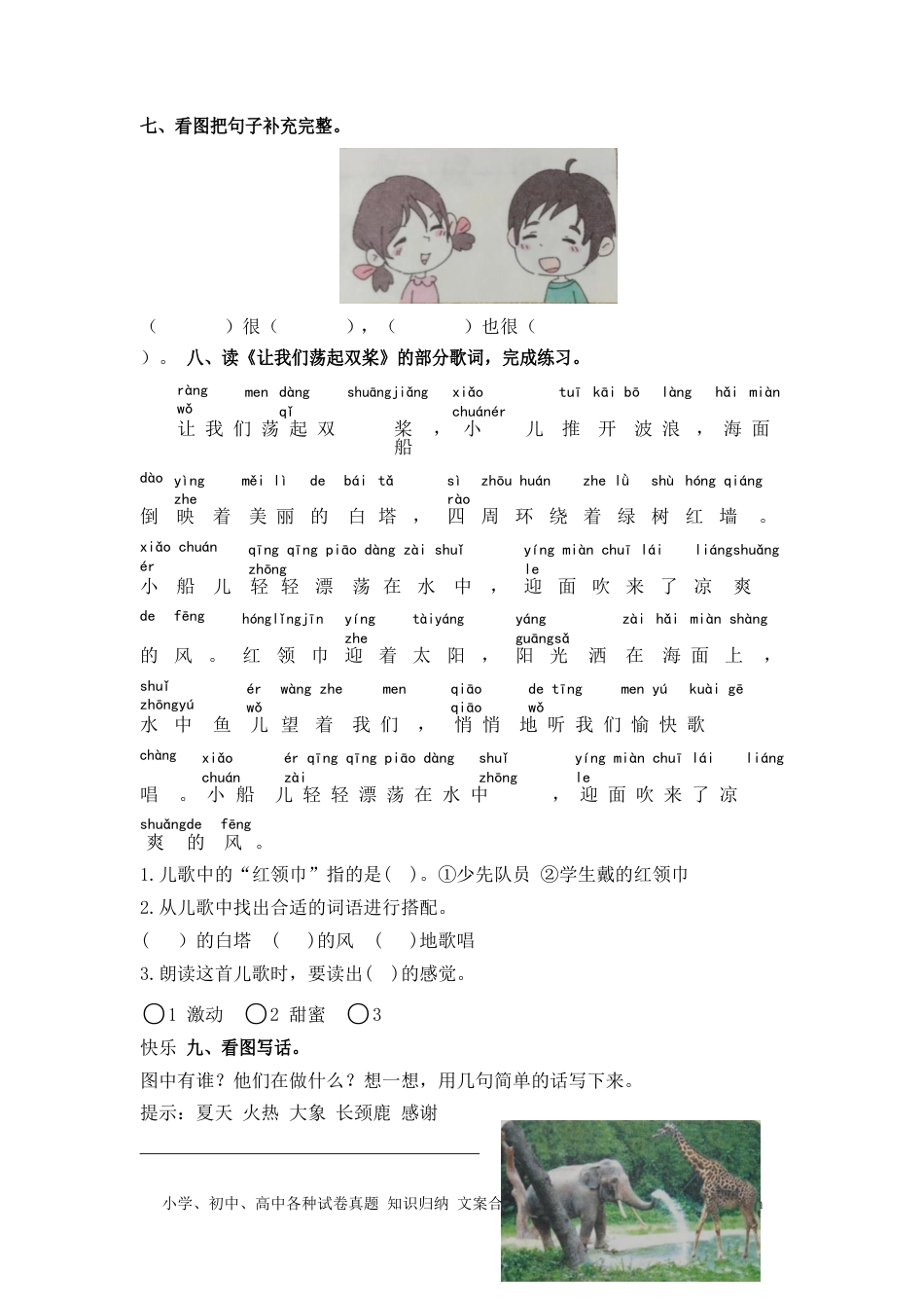 小学一年级语文下册第三单元测试卷_2.docx