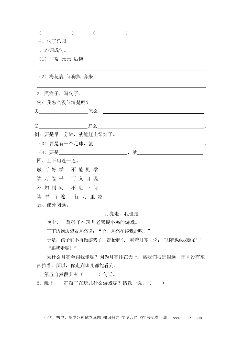 小学一年级语文下册第七单元测试卷2.docx