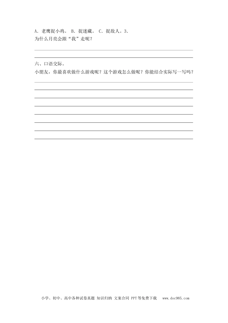 小学一年级语文下册第七单元测试卷2.docx