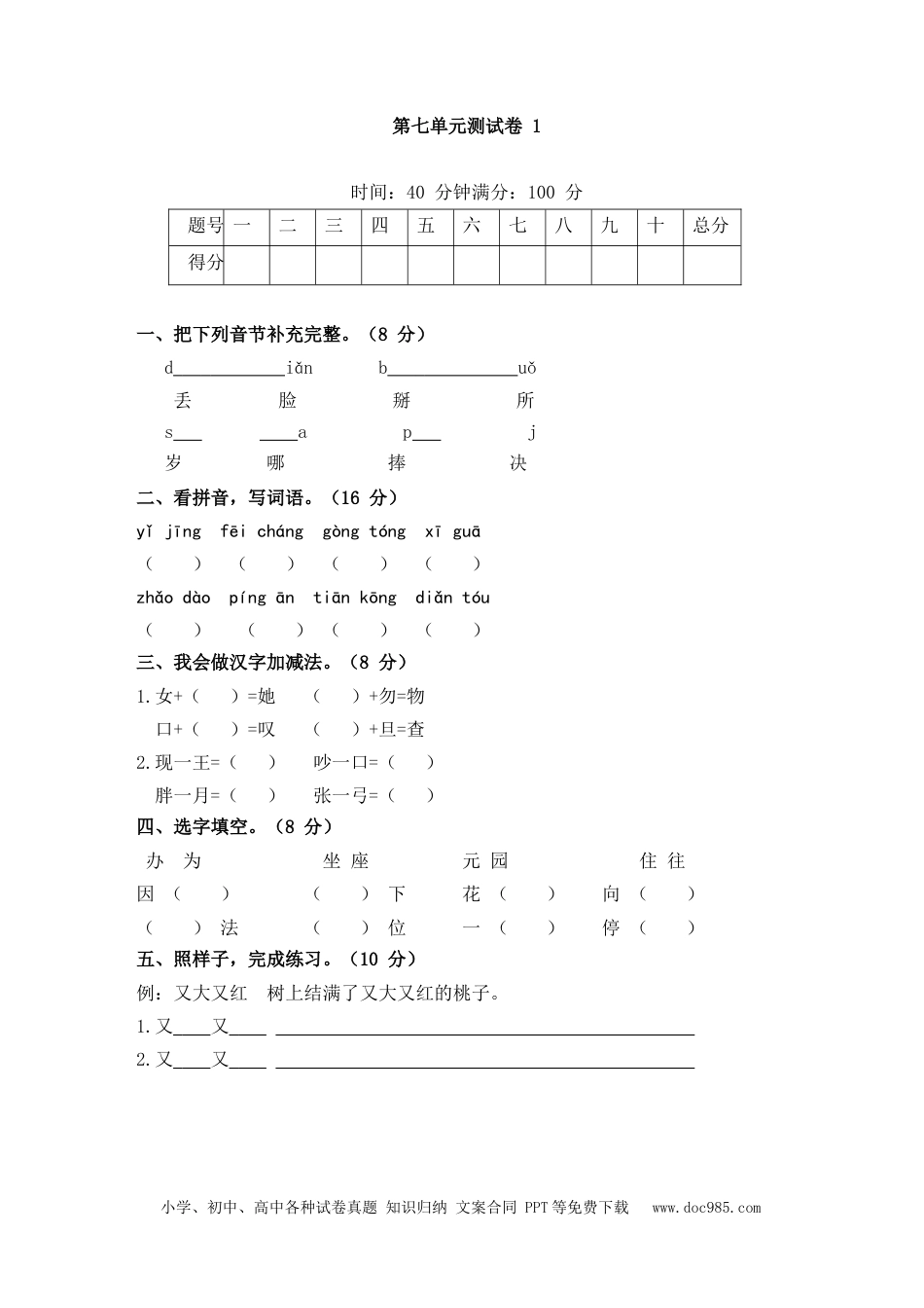 小学一年级语文下册第七单元测试卷1.docx