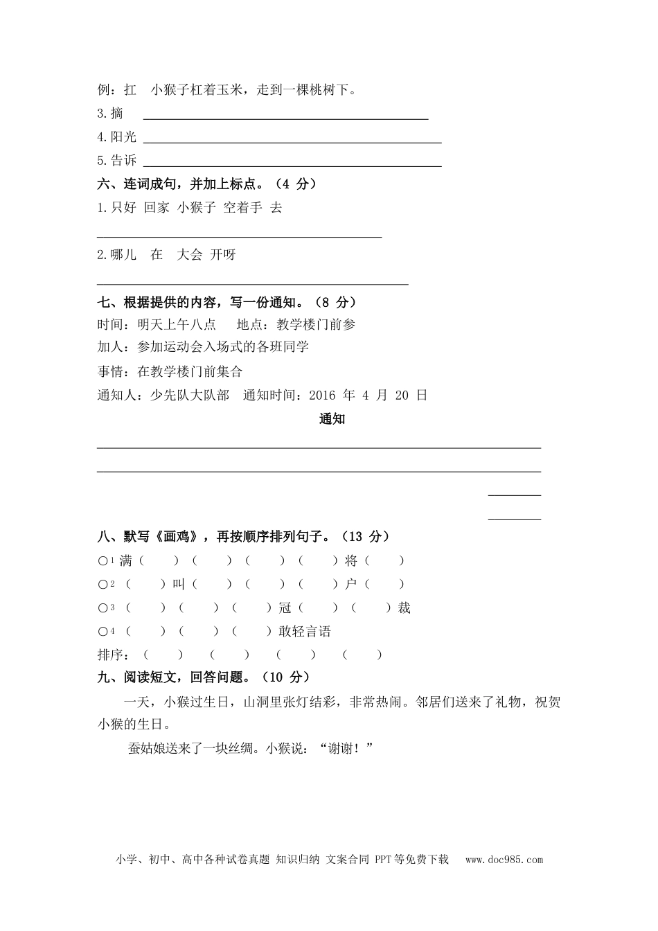 小学一年级语文下册第七单元测试卷1.docx