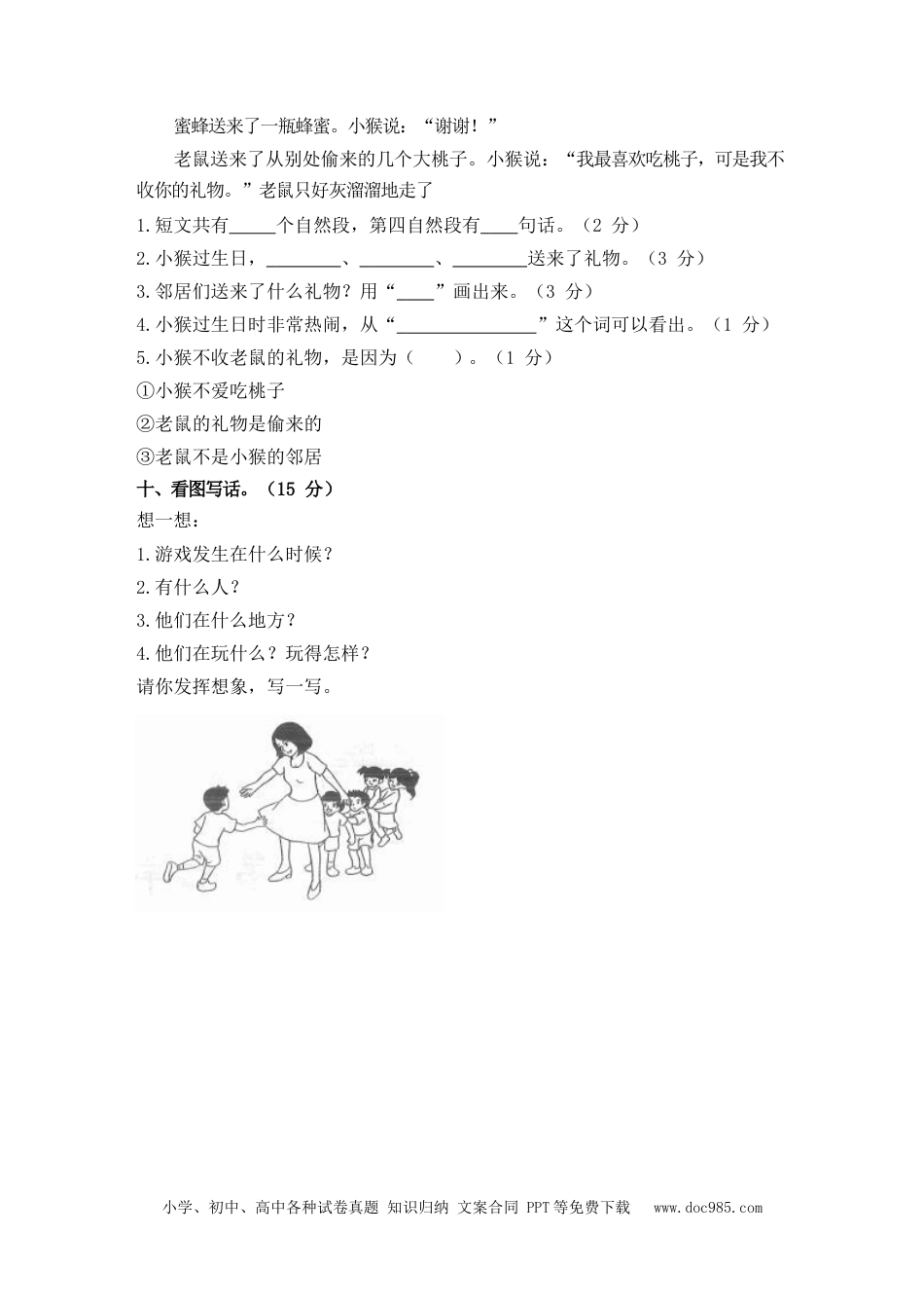 小学一年级语文下册第七单元测试卷1.docx