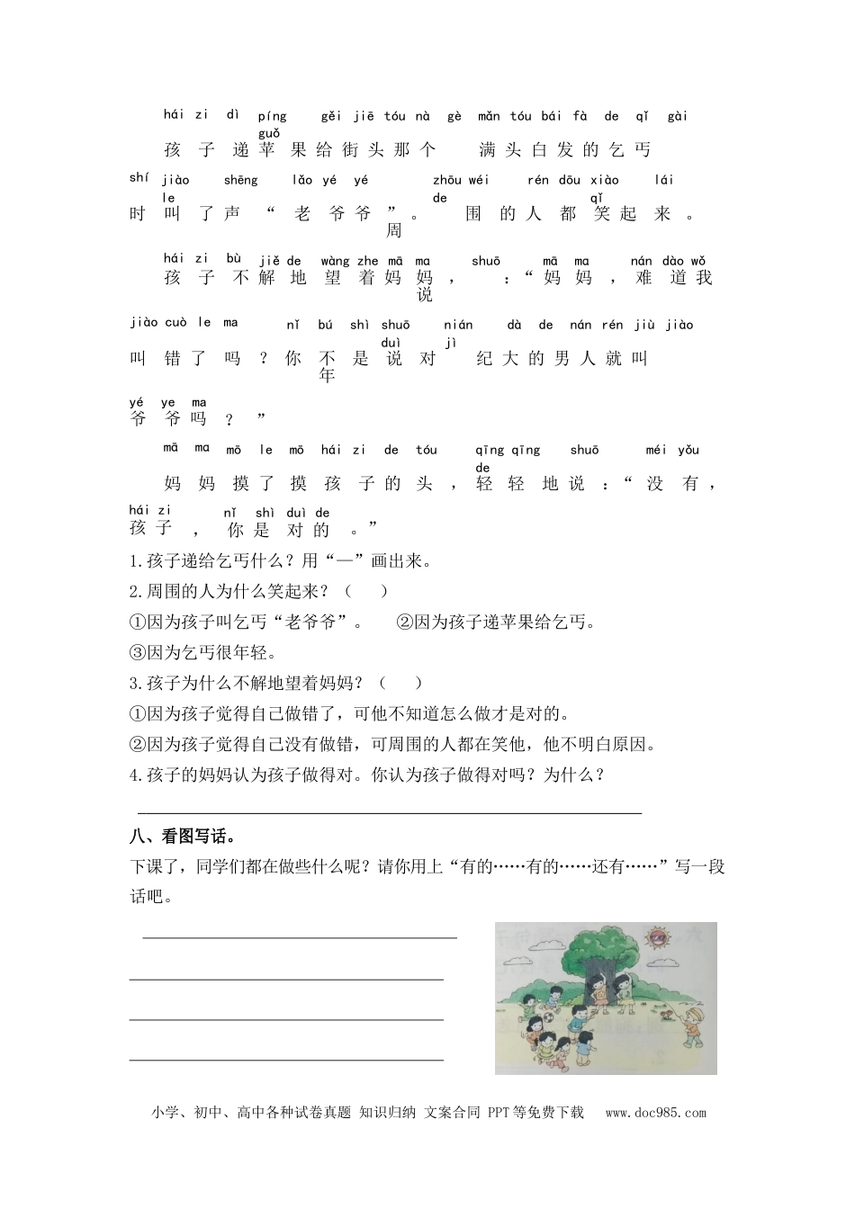 小学一年级语文下册第七单元测试卷.docx