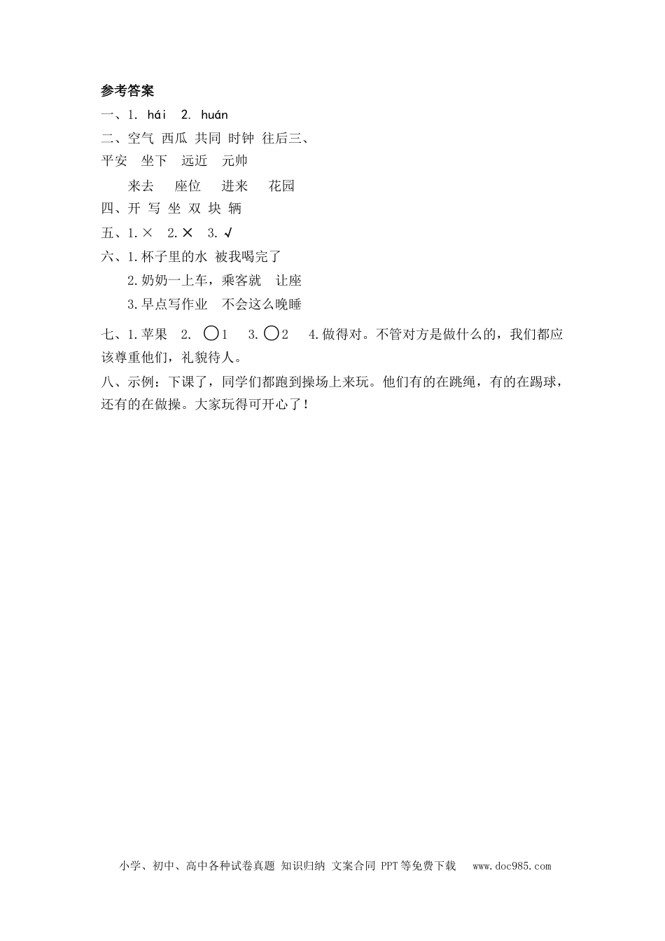 小学一年级语文下册第七单元测试卷.docx