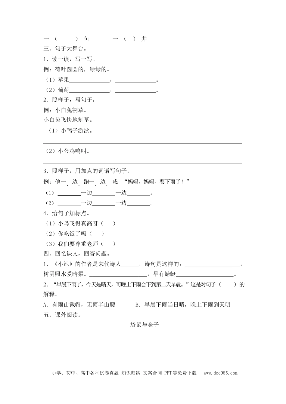 小学一年级语文下册第六单元测试卷2_2.docx