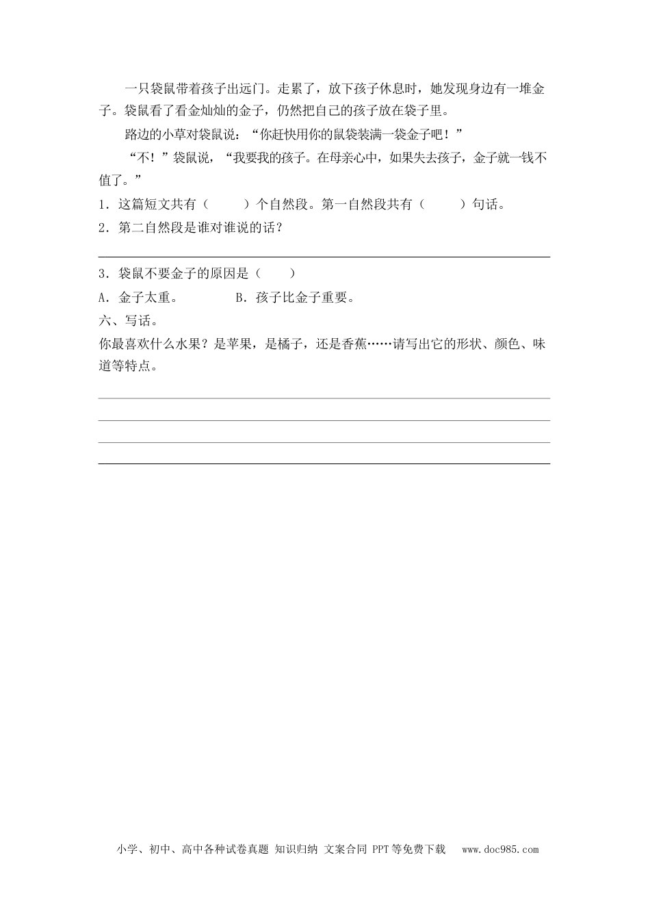 小学一年级语文下册第六单元测试卷2_2.docx