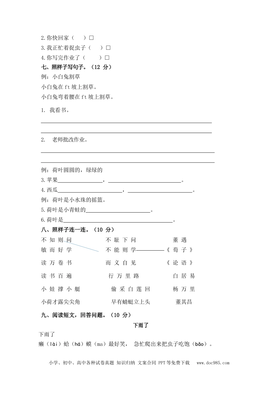 小学一年级语文下册第六单元测试卷1_2.docx