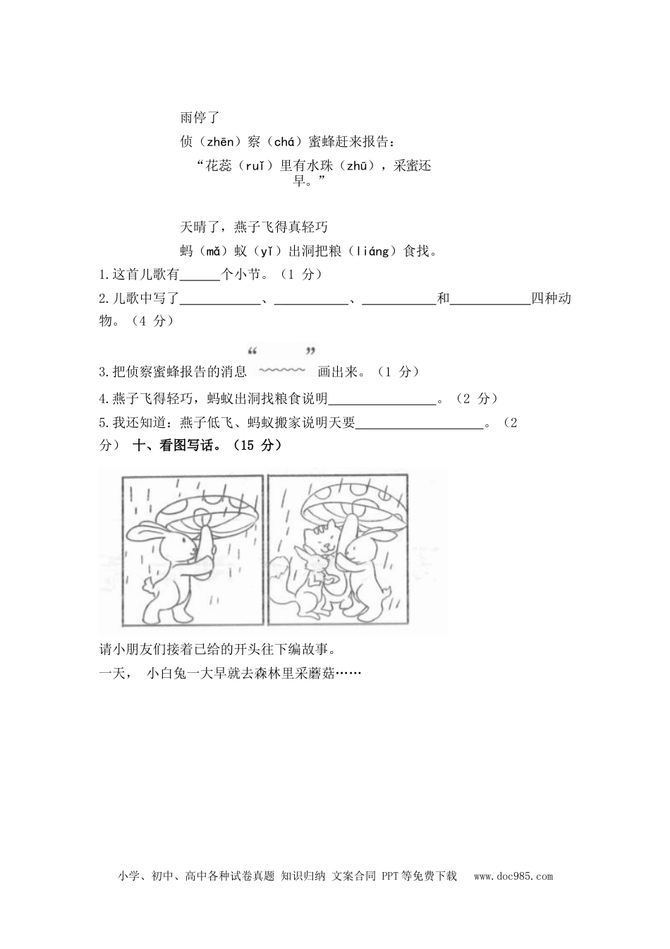 小学一年级语文下册第六单元测试卷1_2.docx