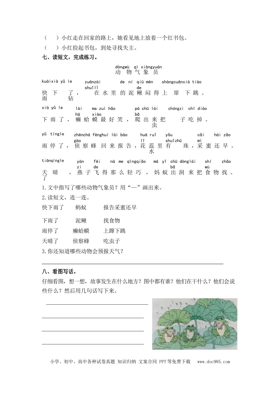 小学一年级语文下册第六单元测试卷_2.docx