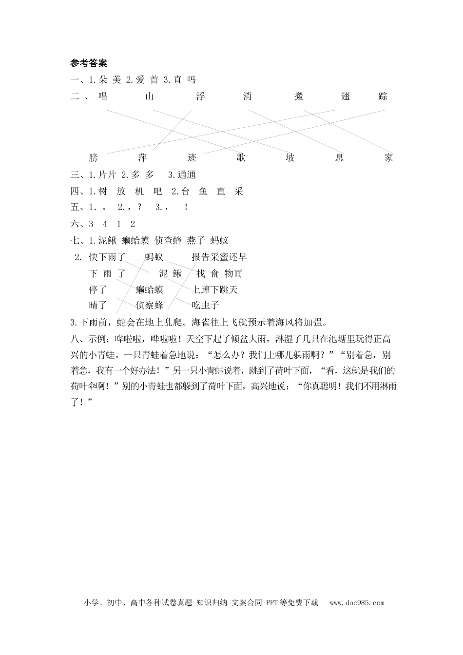 小学一年级语文下册第六单元测试卷_2.docx