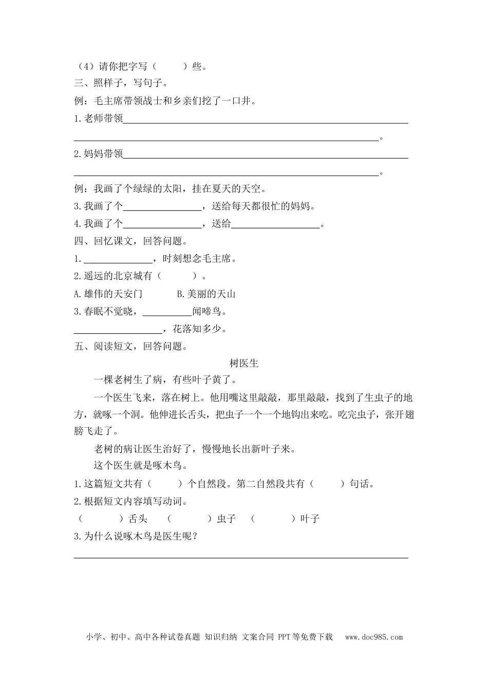 小学一年级语文下册第二单元测试卷1.docx