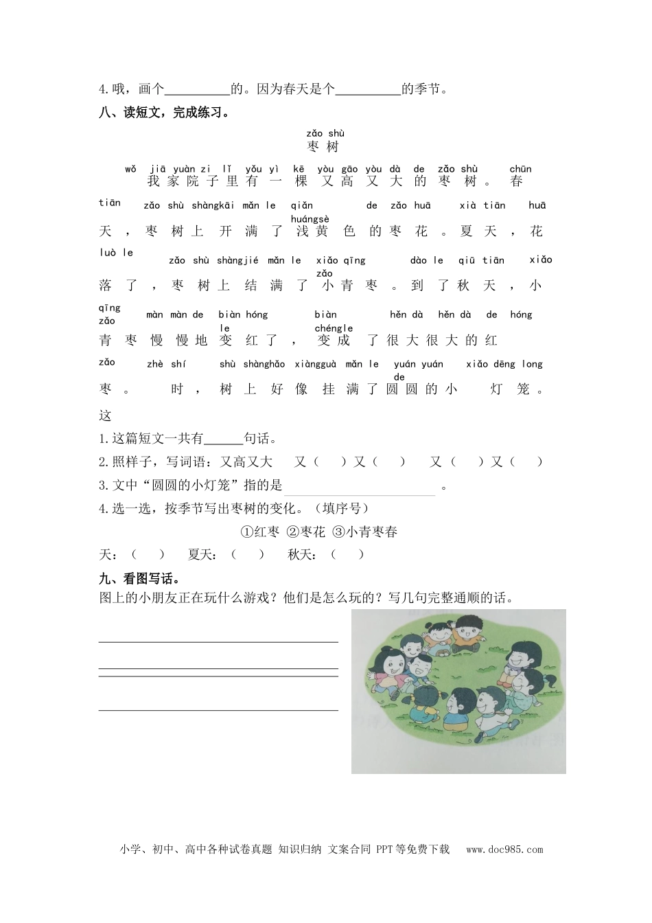 小学一年级语文下册第二单元测试卷_2.docx